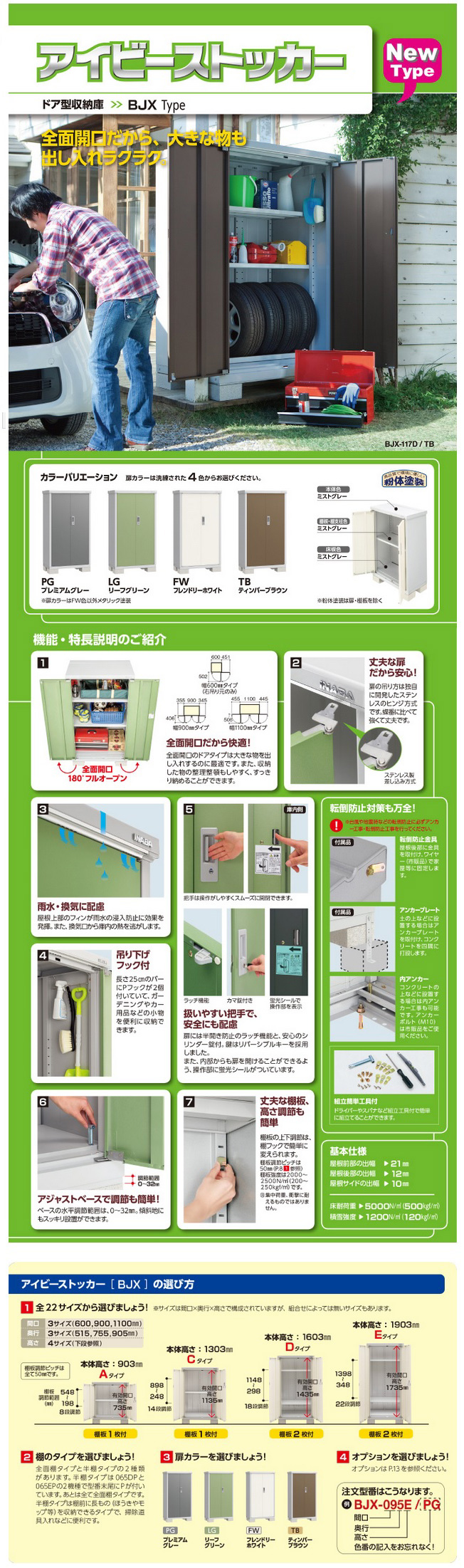 イナバアイビーストッカー