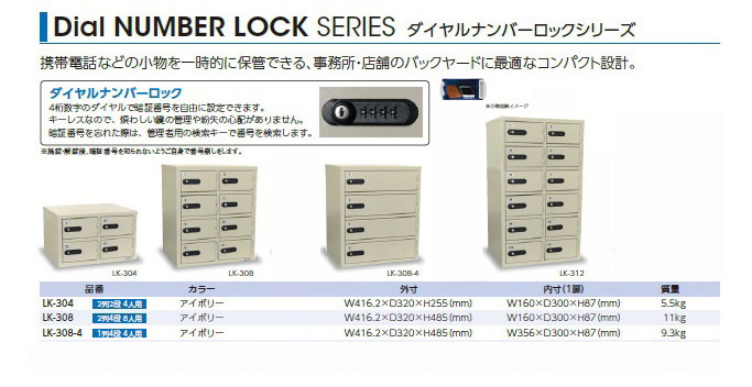 LK-308 エーコー 貴重品ロッカー（ダイヤルナンバーロック） 2列4段/8 